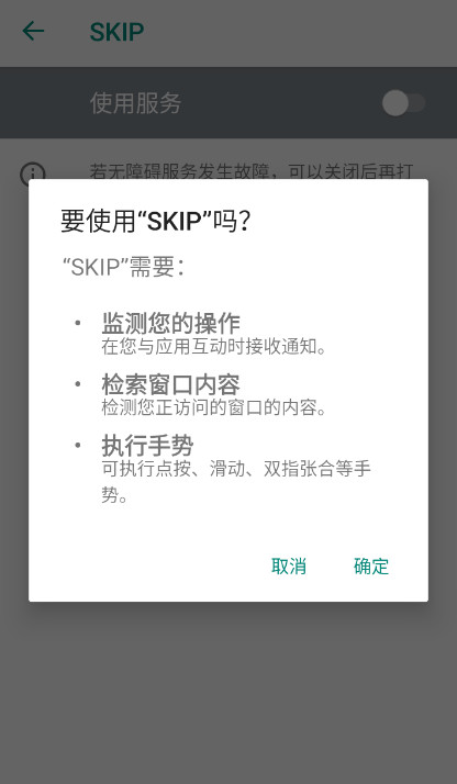 SKIP软件3.0.0
