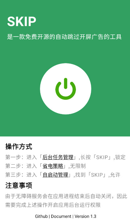 SKIP软件3.0.0