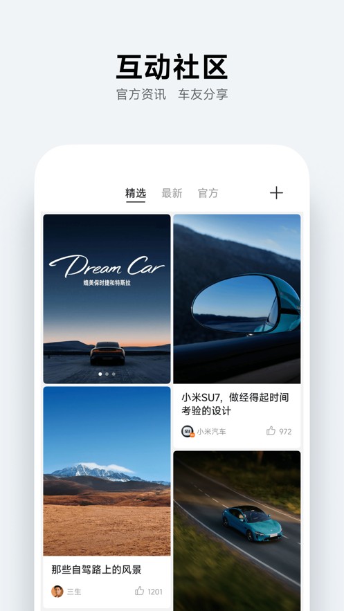 小米汽车app正式版1.8.0