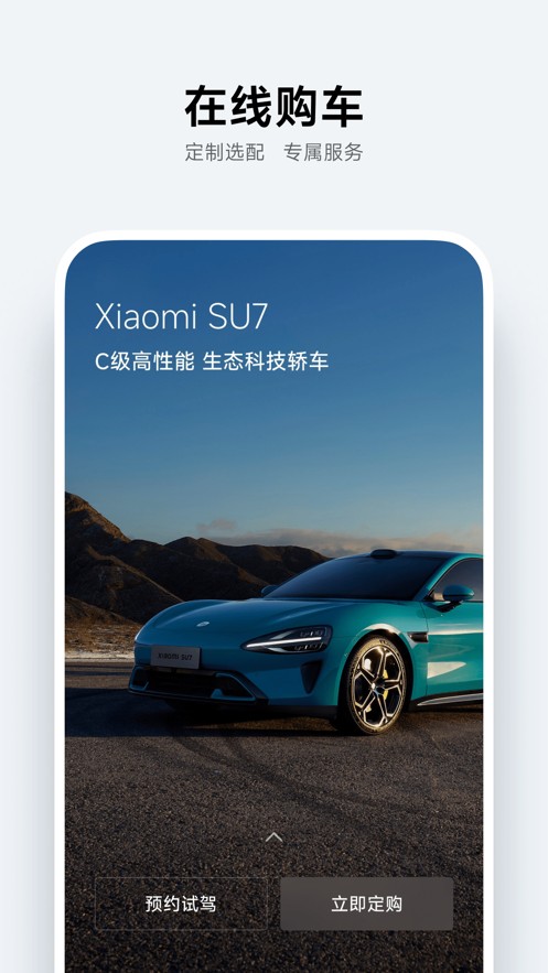 小米汽车app正式版1.8.0