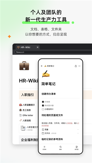 flowus息流app免费版2.3.5