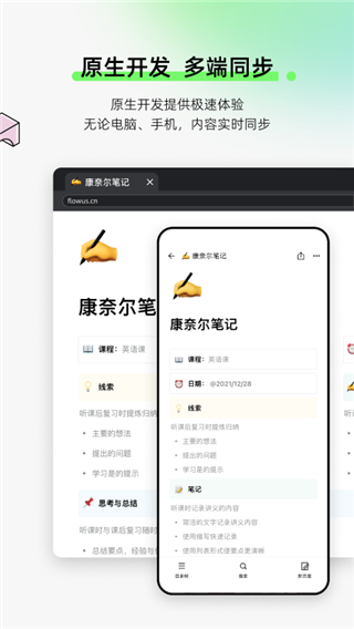 flowus息流app免费版2.3.5