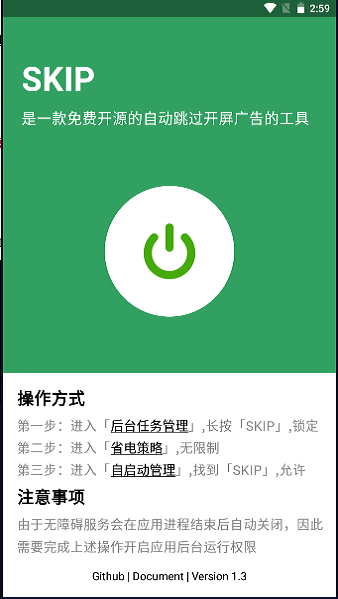 SKIP软件最新版3.0.0