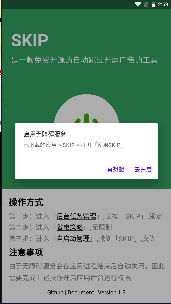SKIP软件最新版3.0.0