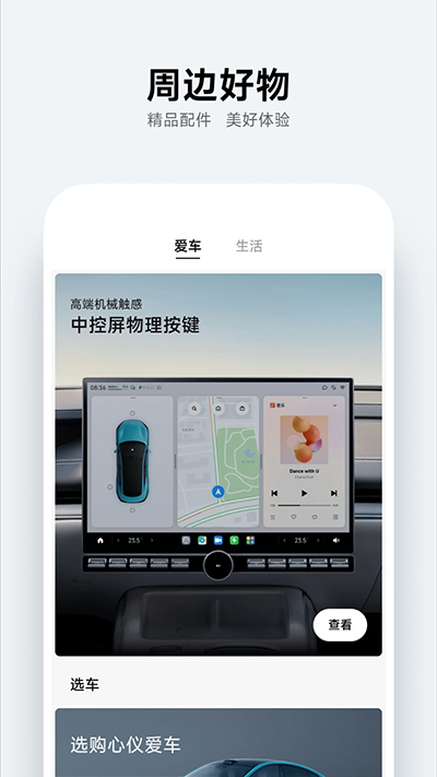 小米汽车app正版免费1.8.0