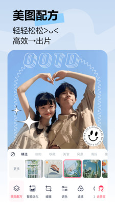 美图秀秀app免费版10.21.0