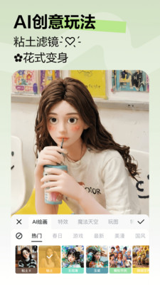 美图秀秀app免费版10.21.0