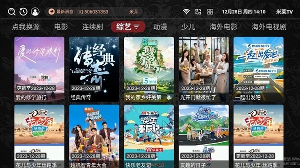 米莱tv软件软件下载-米莱tv手机免费下载v7.2