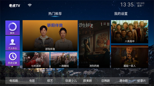 老虎tv软件软件下载-老虎tv手机免费下载v9.0