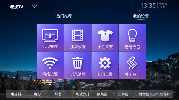 老虎tv软件软件下载-老虎tv手机免费下载v9.0