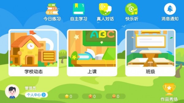 鹅爸爸英语软件4.3.9.148955