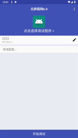 北辞弱网软件9.0
