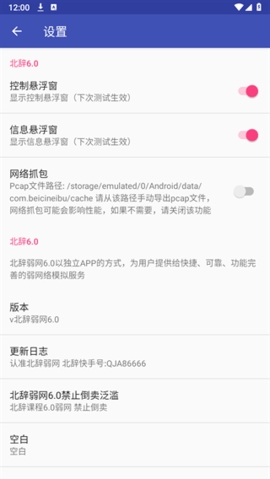 北辞弱网软件9.0