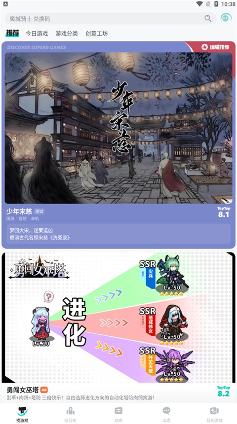 TapTap软件云游戏版2.73.0