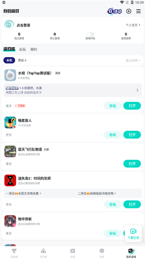 TapTap软件云游戏版2.73.0