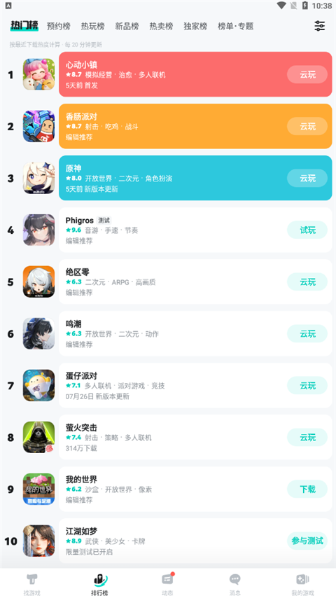TapTap软件云游戏版2.73.0