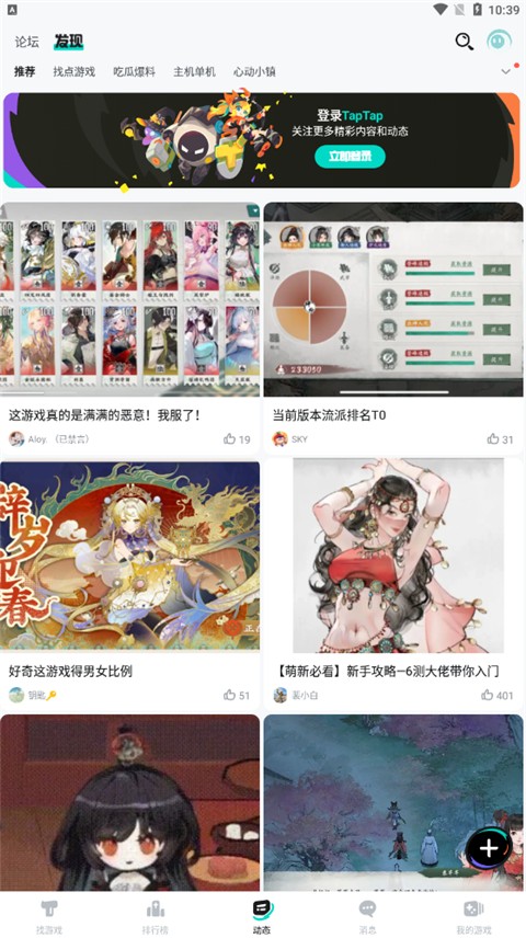 TapTap软件云游戏版2.73.0