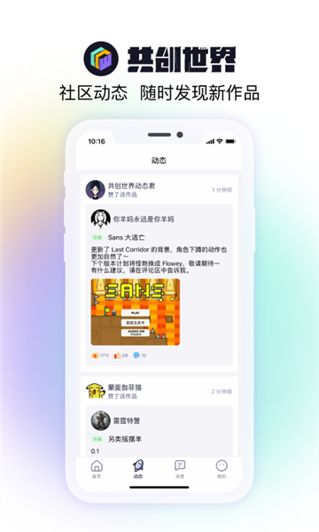 共创世界app2.2.0