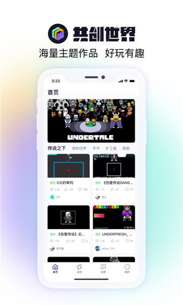 共创世界app2.2.0