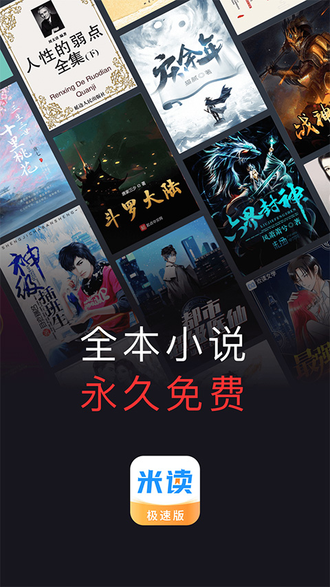 米读小说app极速版2.37.1.0923.1200