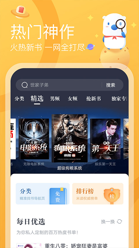 米读小说app极速版2.37.1.0923.1200