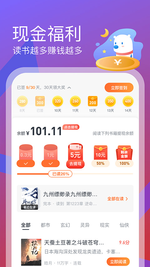 米读小说app极速版2.37.1.0923.1200