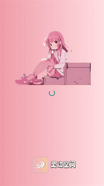 灵动空间app2.4.1