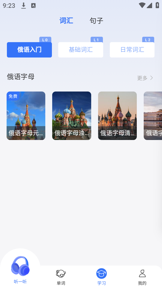 准单词王软件1.0.3