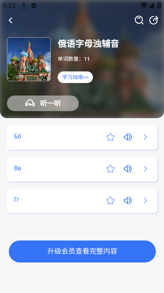 准单词王软件1.0.3