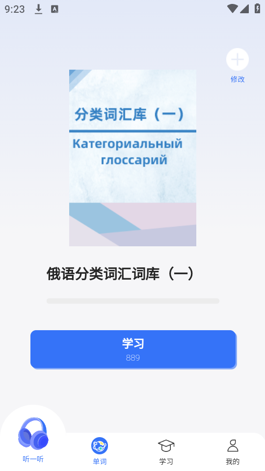 准单词王软件1.0.3