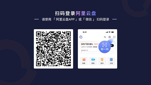 阿里云盘软件tv版版下载-阿里云盘tv版手机apk免费下载v2.8.1496