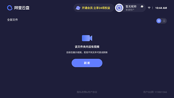 阿里云盘软件tv版版下载-阿里云盘tv版手机apk免费下载v2.8.1496