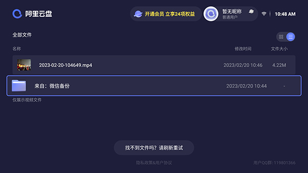 阿里云盘软件tv版版下载-阿里云盘tv版手机apk免费下载v2.8.1496