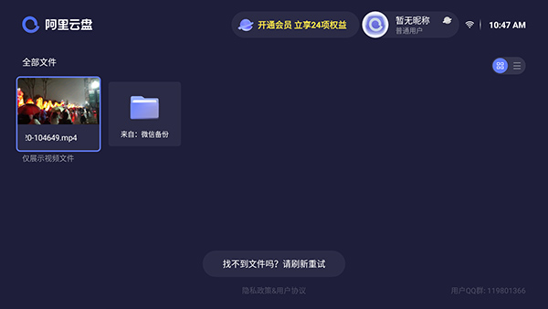阿里云盘软件tv版版下载-阿里云盘tv版手机apk免费下载v2.8.1496