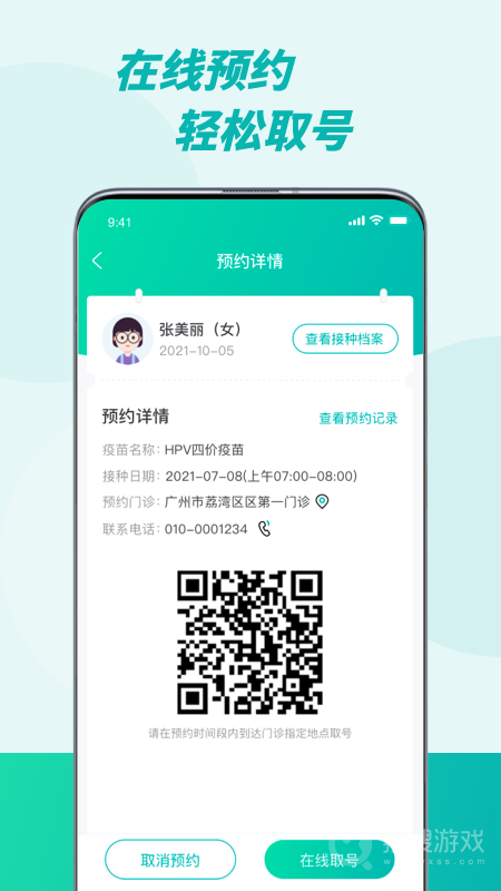 粤苗app1.8.139