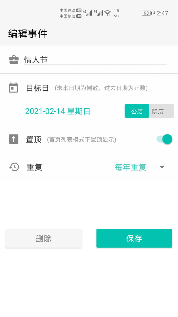 倒数日计时app1049