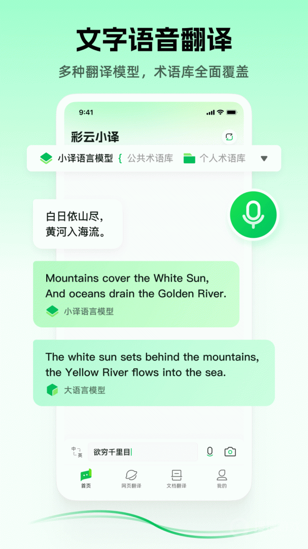 彩云小译app3.9.5
