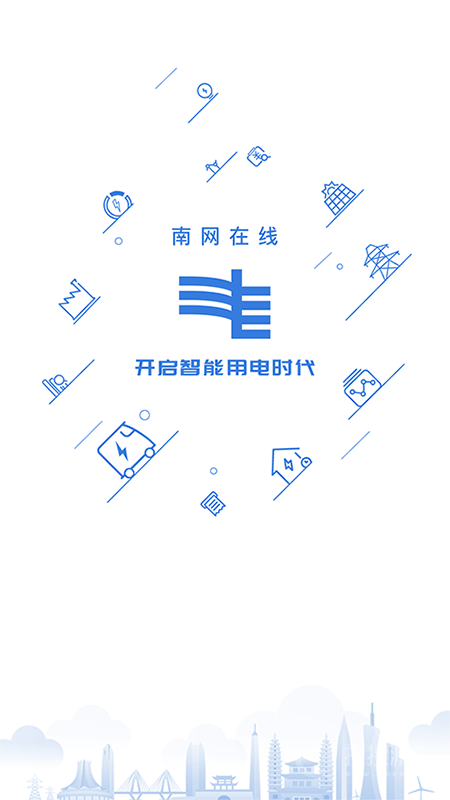 南网在线app4.3.95