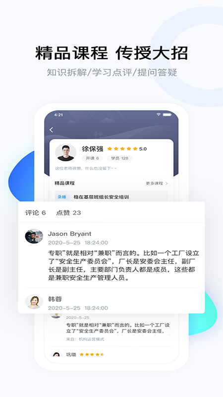 要上课app5.0.4