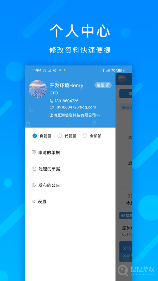 互海通app4.9.4