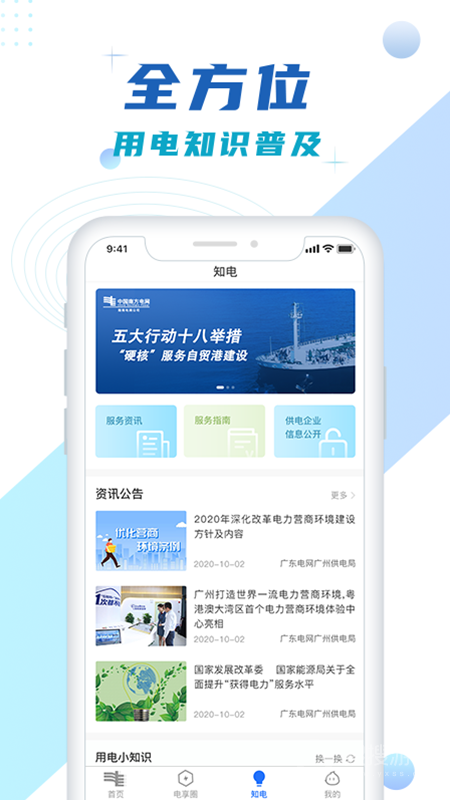 南网在线app4.3.95
