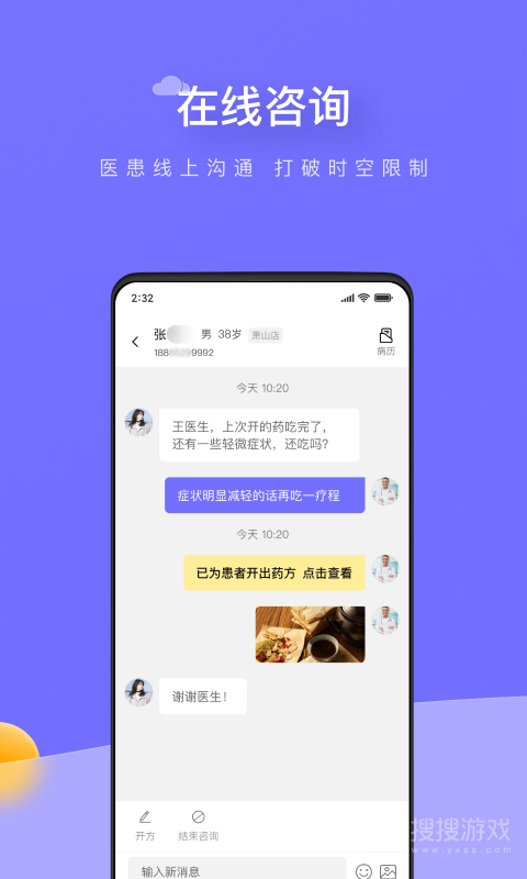 甘草云管家app2.3.1