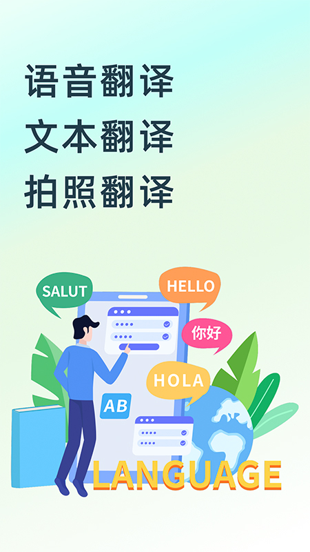 英文翻译器王app1.8.0