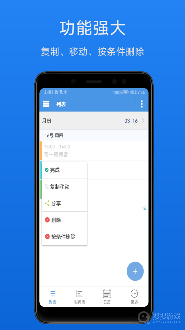 智能日程表app1.4.9