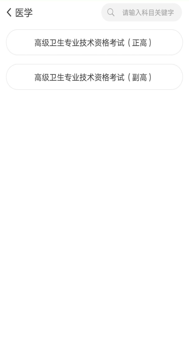 外科高级职称考试宝典app87.0
