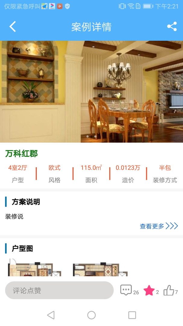 装修令app1.1.8