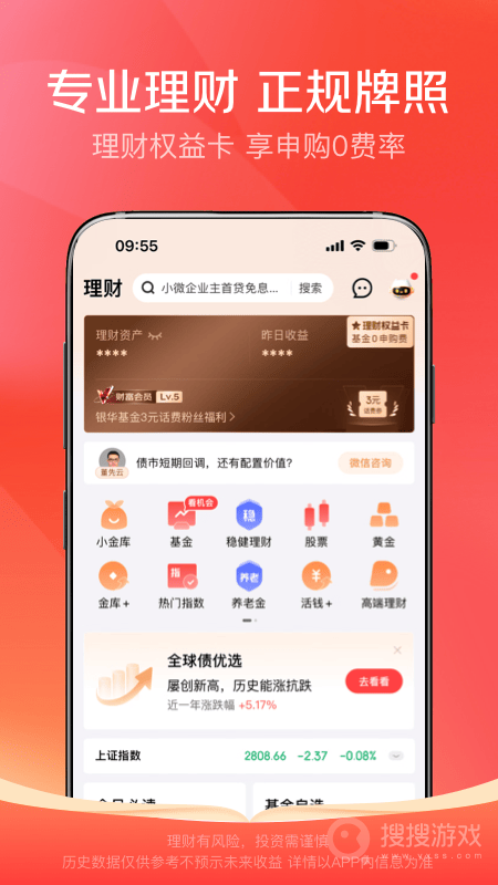 京东金融大字版app6.9.40