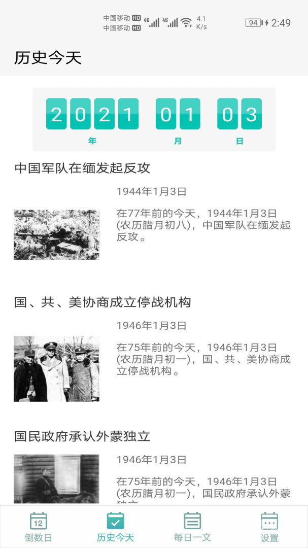 倒数日计时app1049