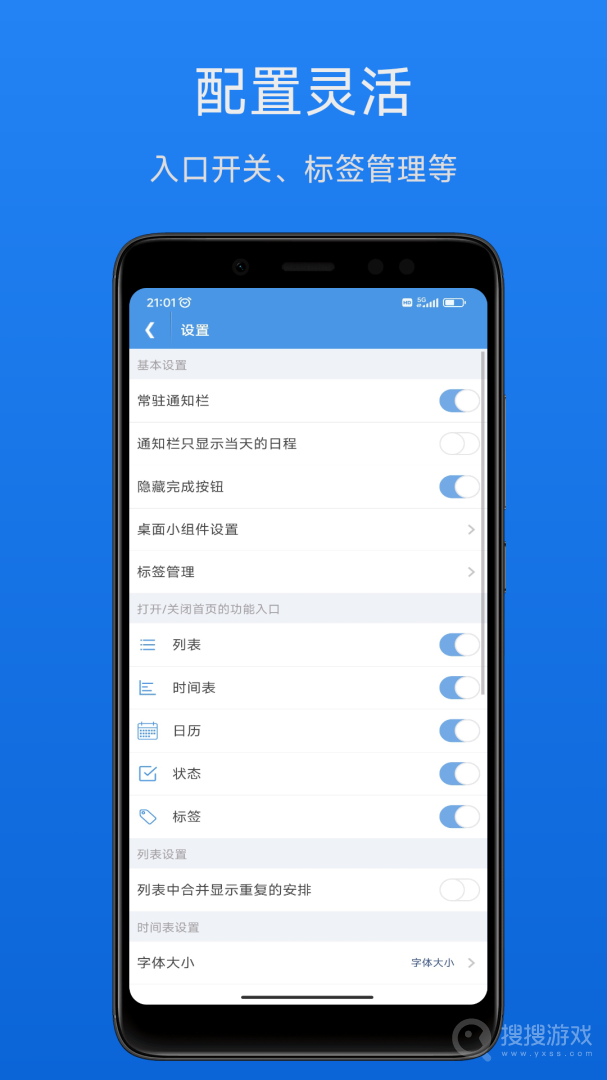 智能日程表app1.4.9