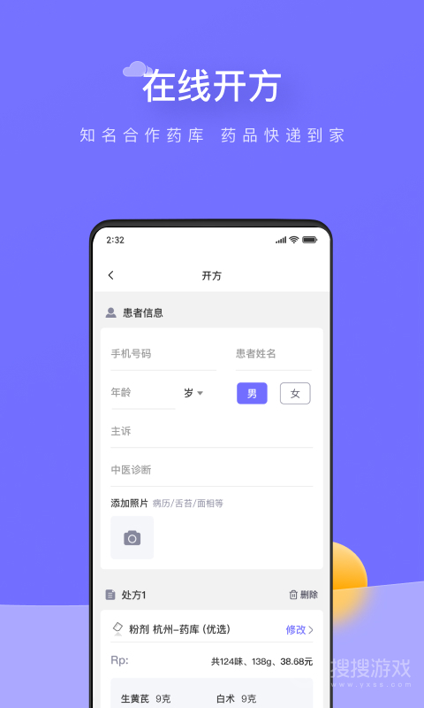 甘草云管家app2.3.1